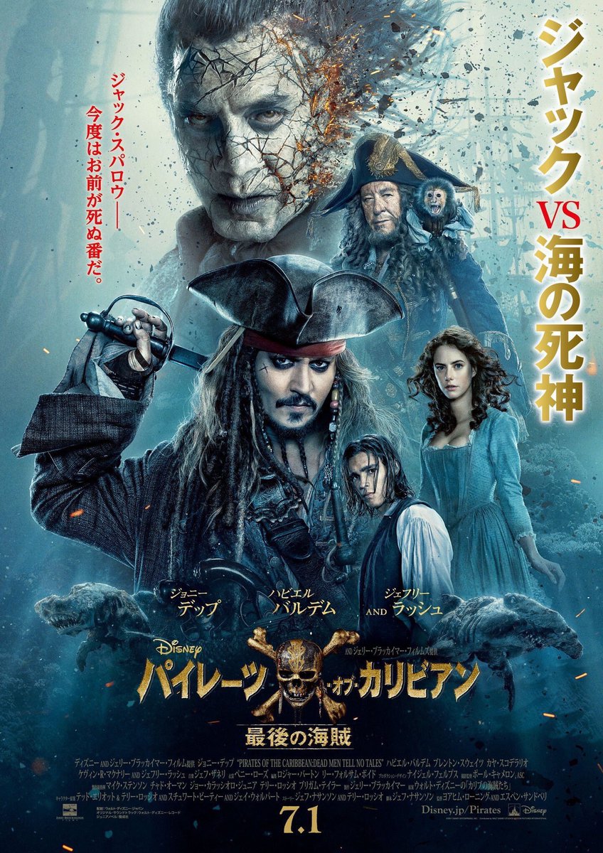 パイレーツ オブ カリビアン 最後の海賊 映画感想 ネタバレ 呪いはすべて解けた サウウェブ