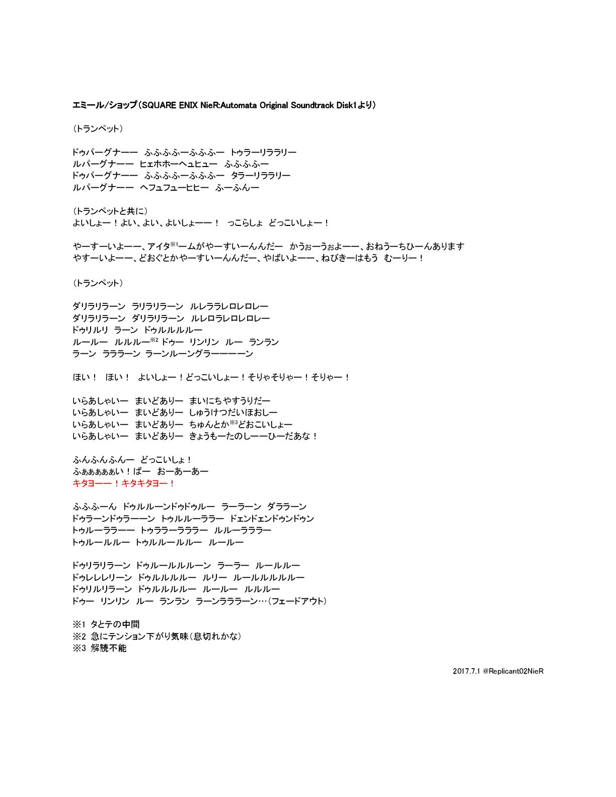 Replicant02 Nier用 エミール ショップの歌詞 を聞きながら文字におこしてみました もう誰か作ってるかもしれませんが エミールかわいいです Replicant02 Nier用 エミール ショップの歌詞 を聞きながら文字におこしてみました もう誰か作ってるかもしれませんが エミールかわいいです