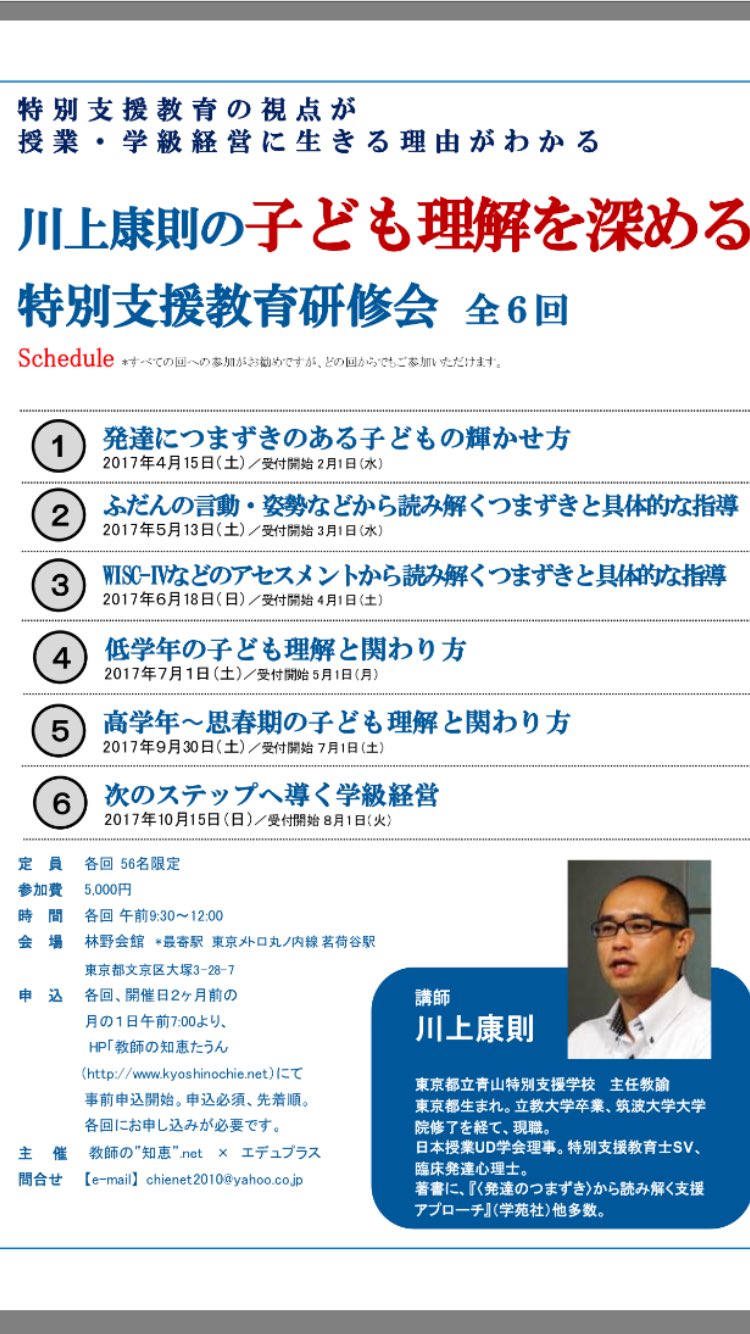 東洋館出版社 U Tvitteri 本日は教師の知恵net エデュプラス主催 川上康則先生の研修会にお邪魔しています お越しになられてる先生方がものすごく楽しんで講演を聞かれてます 大変有意義な研修会です 川上康則先生の書籍