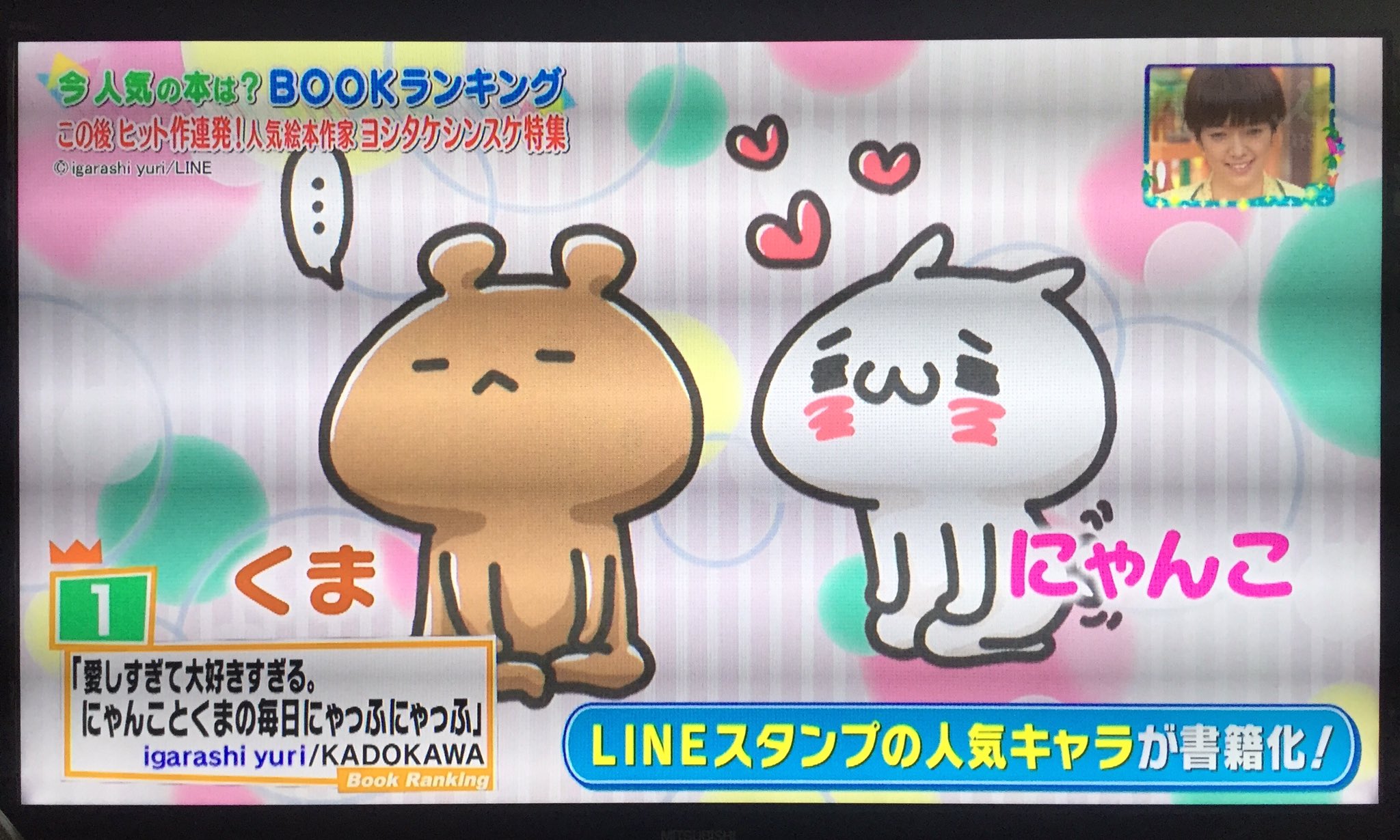 いがらしゆり Igarashi Yuri はいっ ということで 無事放送されました 王様のブランチ放送の 文芸書ランキング1位 をいただくことが出来ましたー 昨日の何だかわからないつぶやきはこの事です E どうなるかわからなかったので事後報告 いがらしゆり Igarashi Yuri はいっ ということで 無事放送されました 王様のブランチ放送の 文芸書ランキング1位 をいただくことが出来ましたー 昨日の何だかわからないつぶやきはこの事です E どうなるかわからなかったので事後報告
