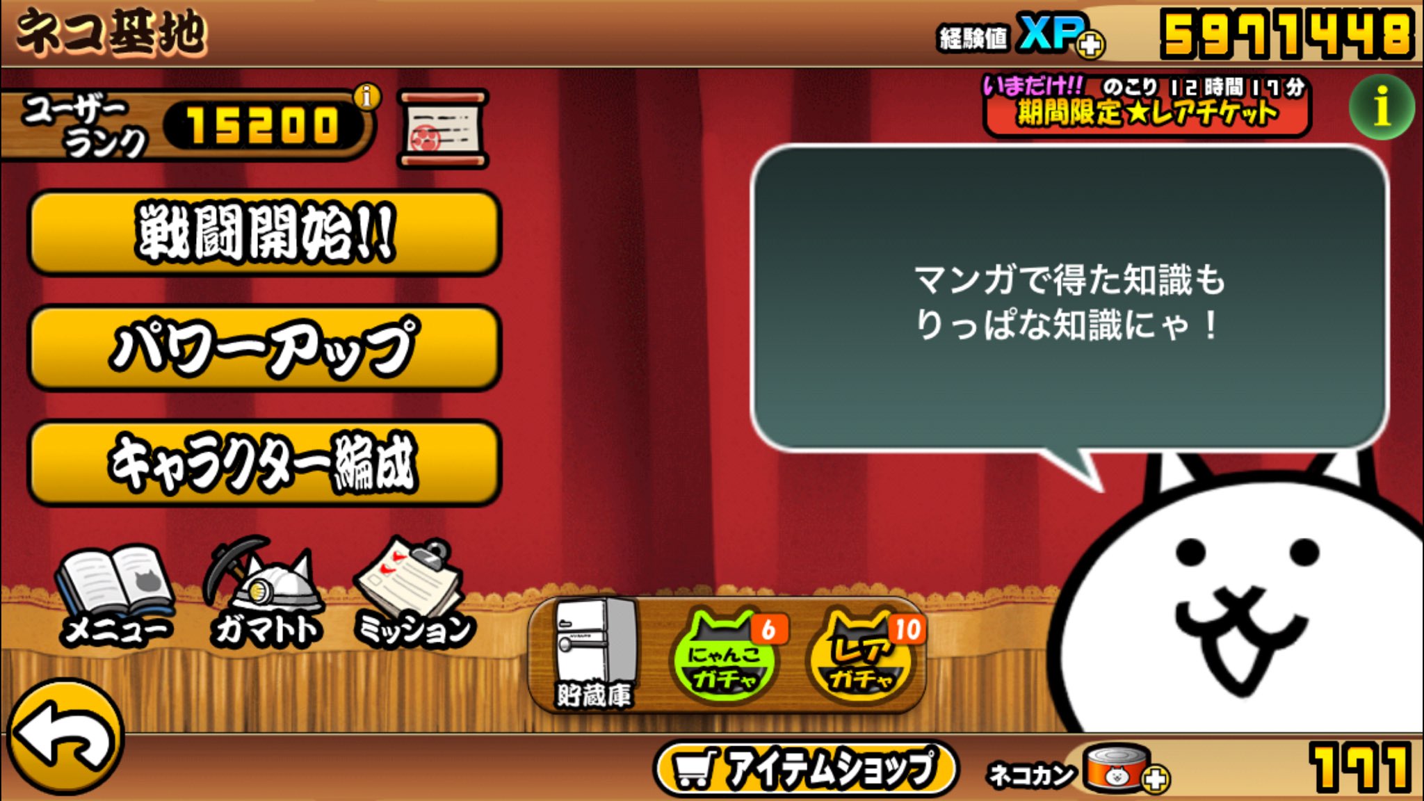ネコナマコ にゃんこ大戦争 En Twitter ユーザーランク更新