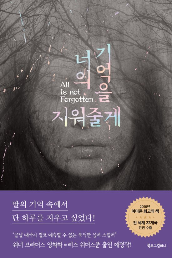 RS추리동호회 제 98회 도서이벤트
<너의 기억을 지워줄게> (~7/5)

트라우마를 최소화하기 위한 ‘망각 치료’
그러나 그것은 ‘악몽’의 시작이었다....

지금 어서 이벤트에 참여하세요!!
링크: cafe.naver.com/rs505/220698