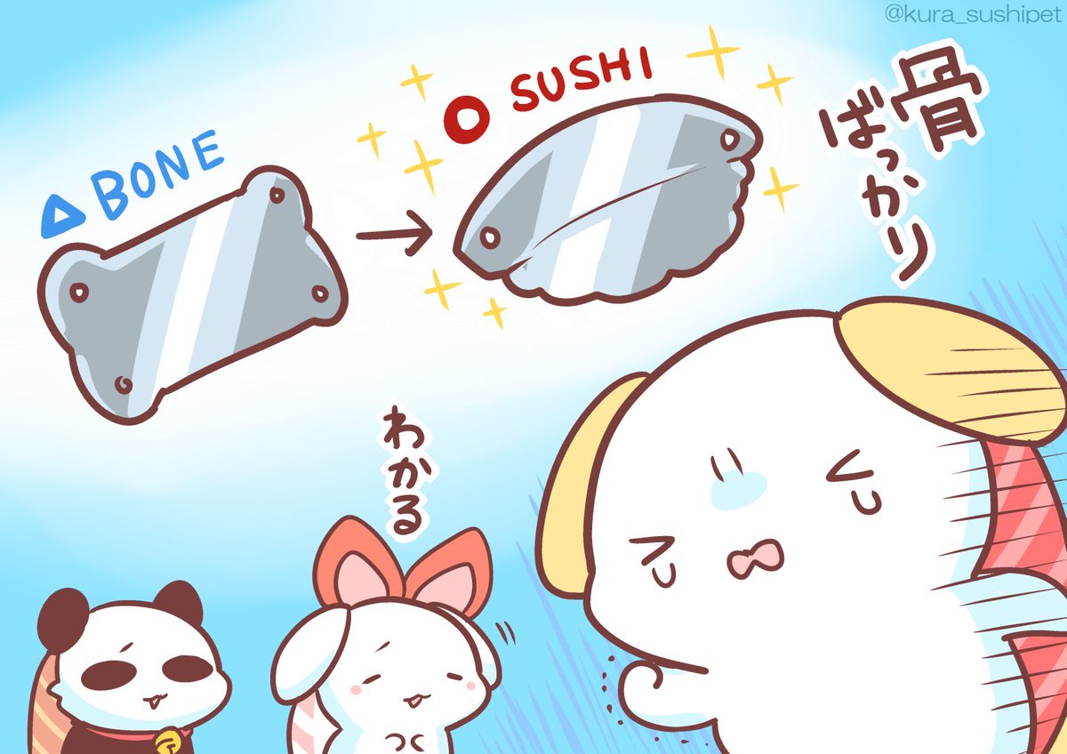 しゃりわんこ「いつも思うんだけどさ!犬グッズって骨型ばっかじゃない!?自由度がなくない!?僕は骨よりお寿司の方が好きなのに!
だからお寿司型プレートやお寿司型クッキーとかを早急に… いやそれは本物のお寿司が食べたいけど!」

しゃりうパンダ「いやあ…そこは私達特殊アルからな…」 