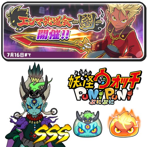 暗黒神エンマのイラストやプロフィールまとめ 妖怪ウォッチ