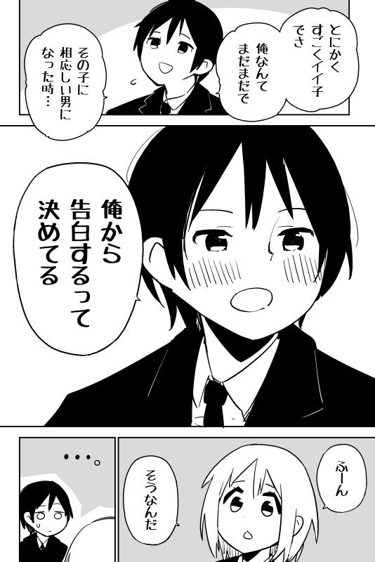 せいほうけい Twitterissa 恋愛漫画が好きなので 告白する漫画を描きました 他にも趣味の恋愛漫画をpixivでたくさん描いています T Co Cldcpqgwa0 短編恋愛漫画集