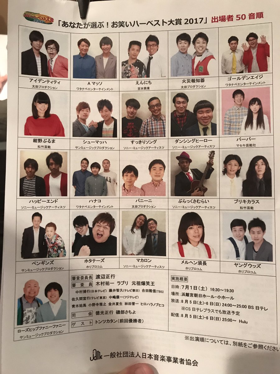 お笑いハーベスト大賞 Twitter Search Twitter