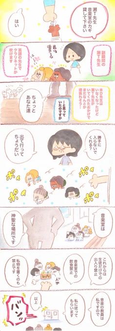 『伝わらない熱』高校編
悔しくて悲しくて寂しくて泣いた。先生と生徒の部活問題は問題になってる時点でもうしんどい?溢れ出る熱を塞がれるような感覚は、生きる希望を無くすような苦しさだった。後半へ続きます?＃吹奏楽部　＃ブラスバンド… 