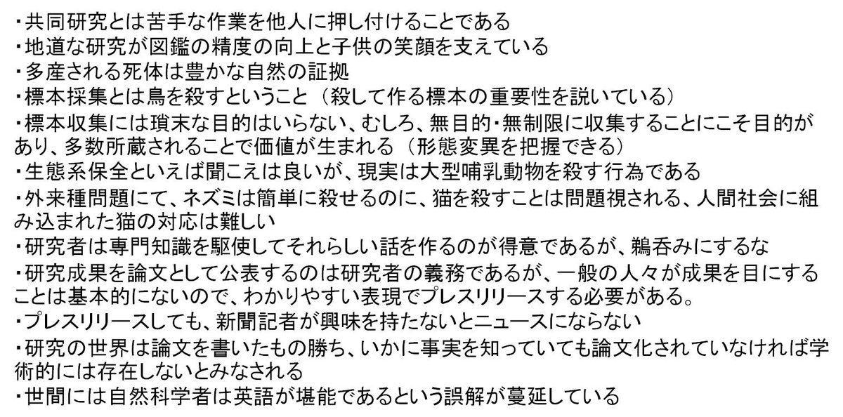 牛マンボウ博士 仕事募集中 固定ツイート参照 研究者あるあるで共感できる部分が多かったので 名言を羅列してみる 本文一部改偏 生物学者たるもの死体 標本 好きというストレートな表現はいいなと思った 実際 死体あってこその生物学である