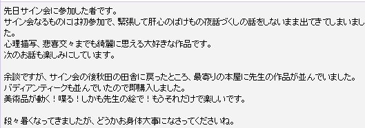 サイン会、遠路はるばる（秋田！！）お越しいただきまして、ありがとうございました！！夜遅くでしたが、大丈夫でしたでしょうか。
本屋さんにバディアンティークがあったのですね！もう殆ど市場に出てないので珍しい。お手にとっていただき、あり… 