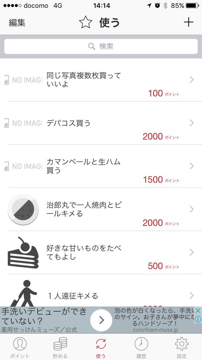 たむ Pa Twitter Tlのコツコツできない特性のみんなにお知らせなんだけど 自分ルールってアプリ で できたことをポイント制で可視化して積み上げる のを一週間やったら 体重を測るのと三食食べるのとカロリーアプリに登録するのとスクワットは定着してきたから