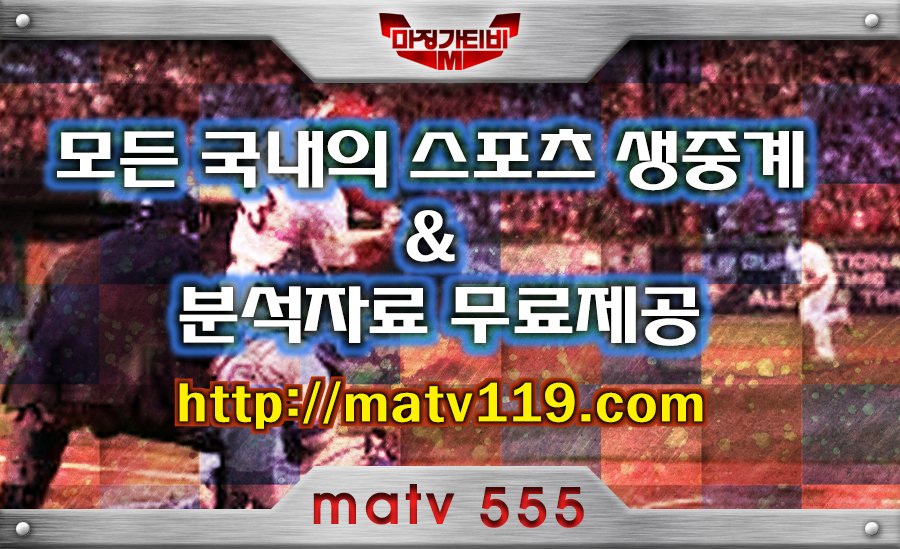 JeiKoNN's tweet photo. #MLB중계
#국제친선중계
#J리그중계
#일본축구중계
#메이저리그중계
#NPB중계
#일본야구중계
#스포츠중계
#해외스포츠중계

무료 스포츠 중계 유료픽

https://t.co/swHlcYBGSQ
*%!$*! https://t.co/vyWcZXhy17