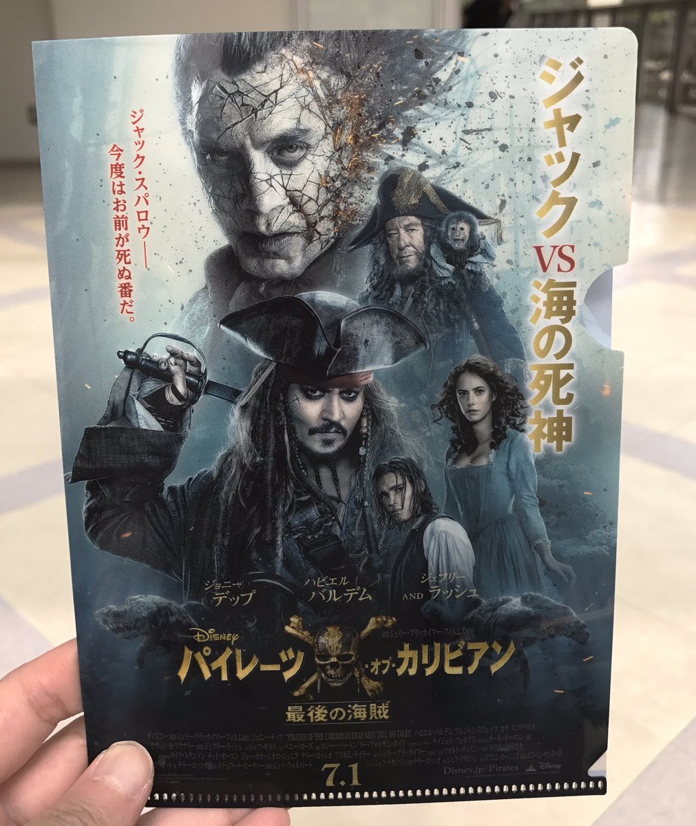 Acaline Twitter પર ジャックに 会ってきた とにかくかっこいい映画 海賊素晴らしい パイレーツシリーズで初めて泣いた ジャックとバルボッサのコンビは最強 4dx向けなだけあって迫力ハンパない水量多い絶対オススメ パイレーツオブカリビアン 最後の海賊 ジャック Acaline Twitter પર ジャックに 会ってきた とにかくかっこいい映画 海賊素晴らしい パイレーツシリーズで初めて泣いた ジャックとバルボッサのコンビは最強 4dx向けなだけあって迫力ハンパない水量多い絶対オススメ パイレーツオブカリビアン 最後の海賊 ジャック