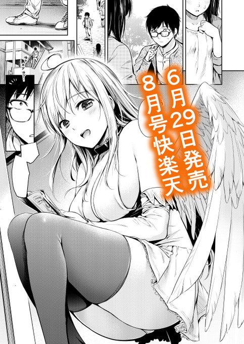 ただいま発売中の快楽天8月号にキューピット漫画が掲載されております!よろしくお願いします! 