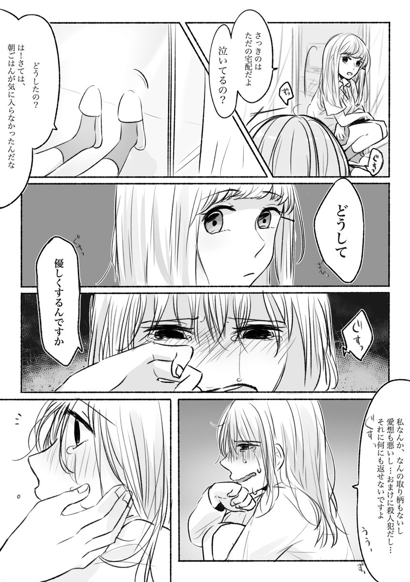 謎の女子高校生とDV夫を持つ新妻 漫画④ 
