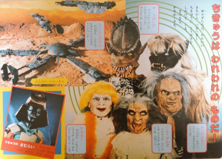 地球防衛軍テラホークス 1 #ひかりのくにテレビえほん 定価300円 発行