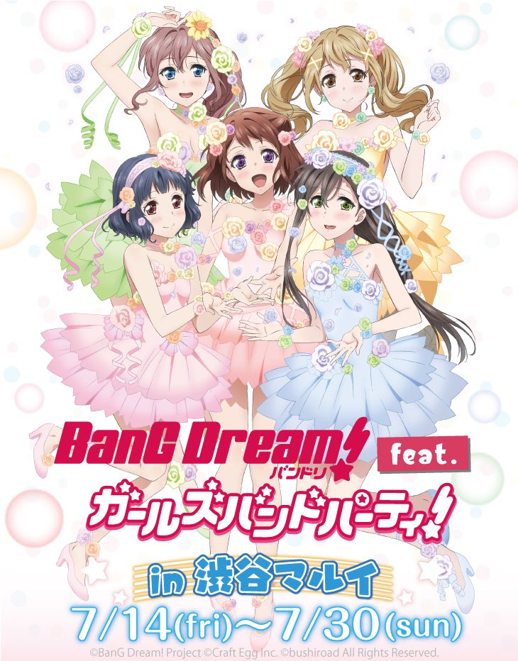 BanG Dream！feat.ガールズバンドパーティ！in渋谷マルイ】 2017年7月