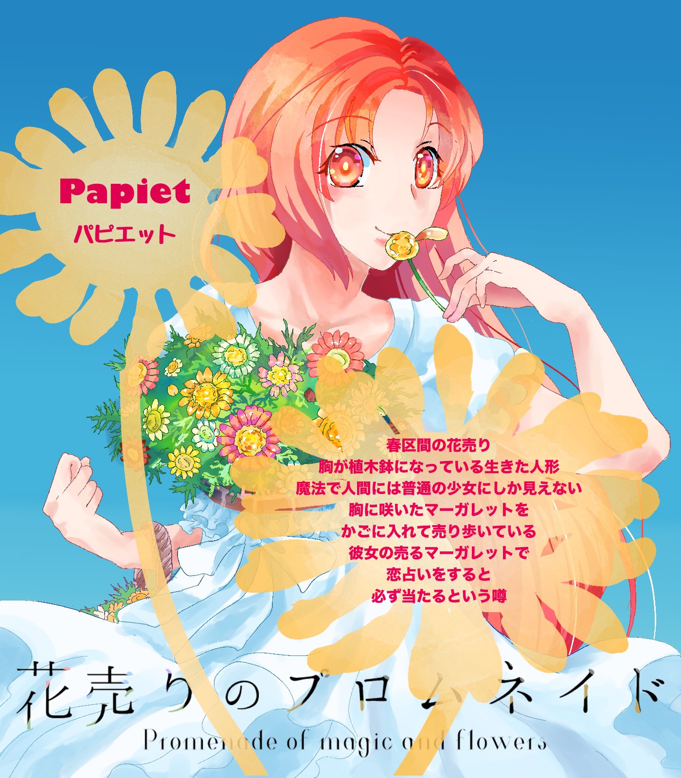 花売りのプロムネイド Fs Promenade Twitter