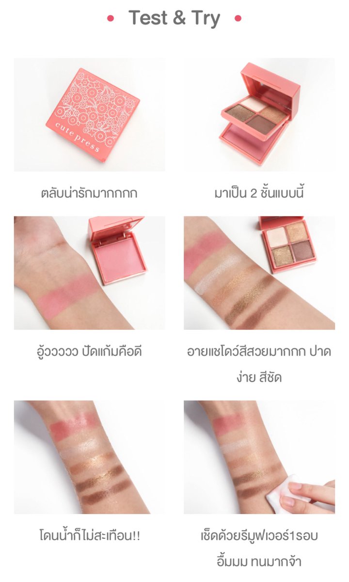 JebanSundae's tweet photo. #รีวิวครบจบในภาพเดียว 💕น้องใหม่จาก Cute Press เป็นทั้งอายแชโดว์และบลัชออนในตลับเดียว ตอนนี้ลดเหลือ 169 บาท!! ใช้ดีมากกก #howtoperfact #รีวิว https://t.co/WxhDdPbr28