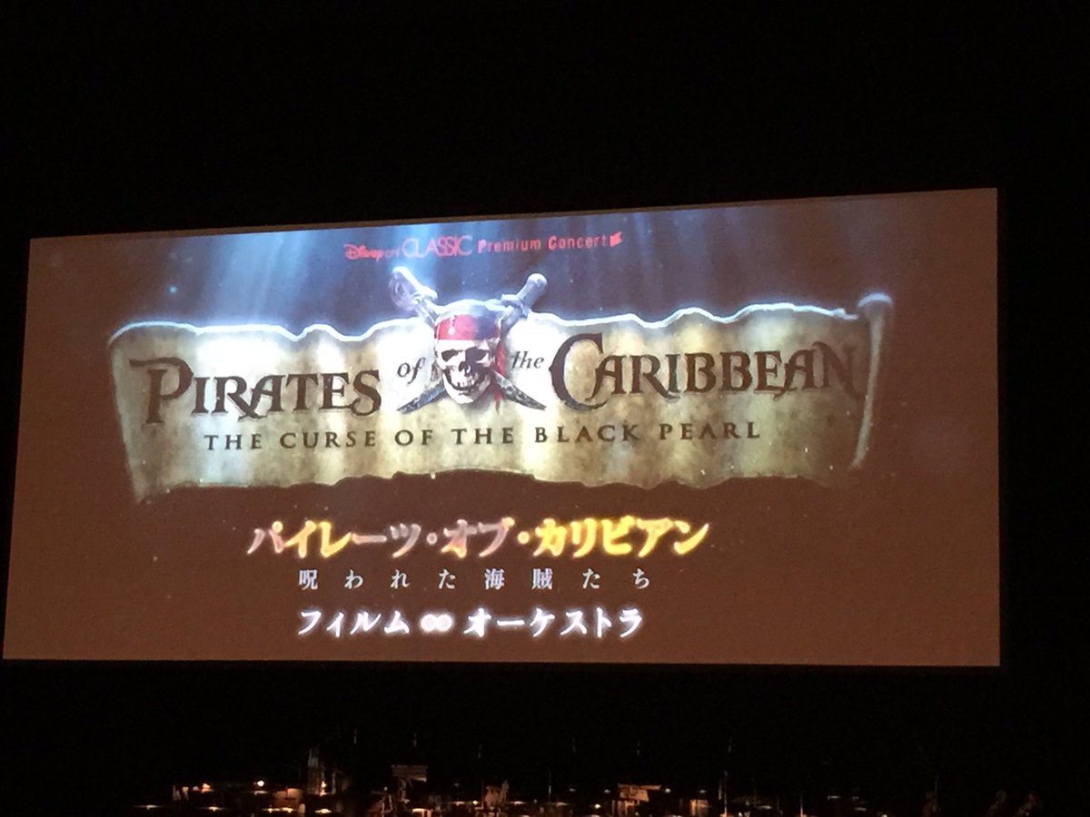 パイレーツオブカリビアン呪われた海賊たち パイレーツオブカリビアン呪われた海賊たち