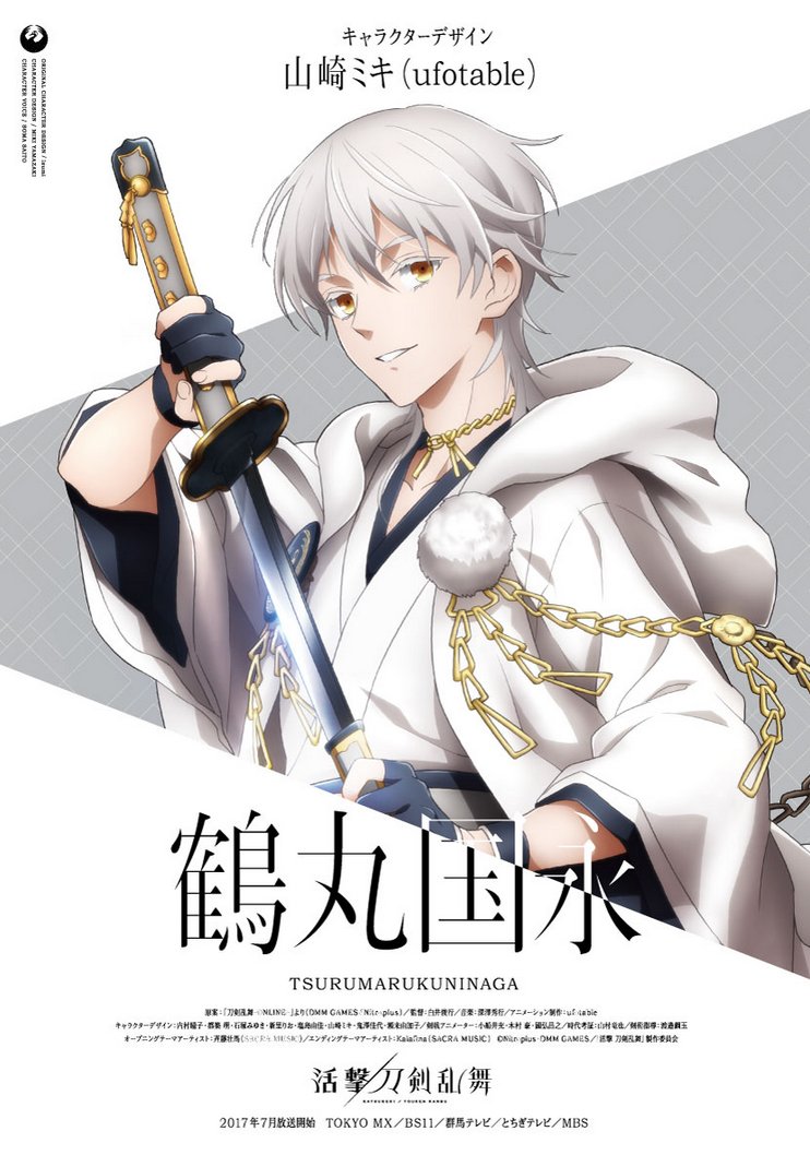 ♡鶴丸国永♡活撃刀剣乱舞×ufotable 七夕イベント 特大タペストリー ♡鶴丸国永♡活撃刀剣乱舞×ufotable 七夕イベント 特大タペストリー