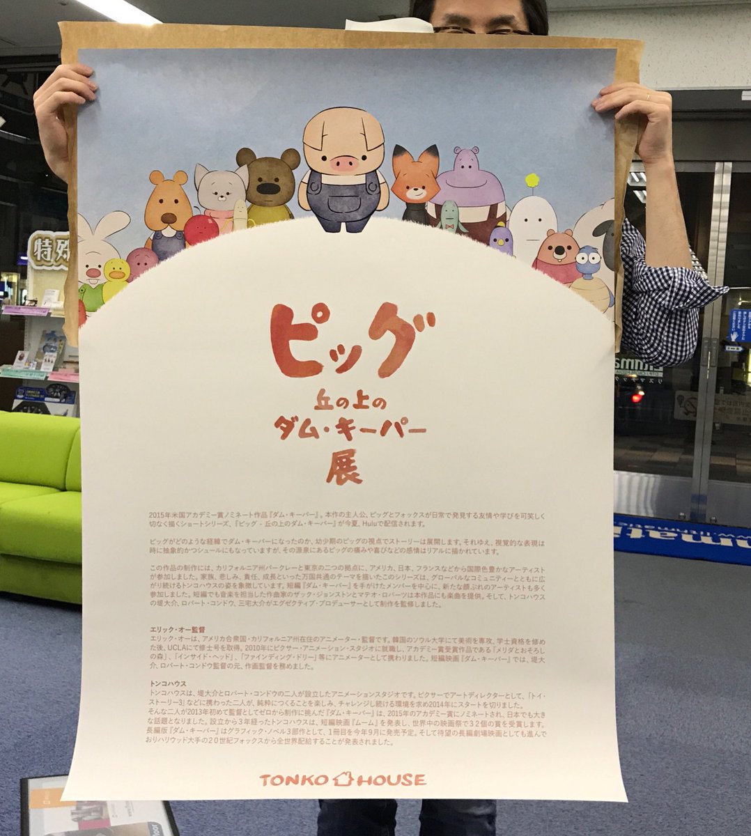 トンコハウス展 17年7月6日 7月31日 東京 ダムキーパー Damkeeper Tonkohouse Tonkohouseexhibition Pixer ダム キーパー の旅16 4 終 Togetter トンコハウス展 17年7月6日 7月31日 東京 ダムキーパー Damkeeper Tonkohouse Tonkohouseexhibition Pixer ダム キーパー の旅16 4 終 Togetter