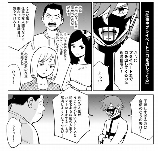 仕事やプライベートにまで踏み込んでくる恋人には要注意。あなたの人生を犠牲にしてまで続けるべき恋愛は、存在しません。  