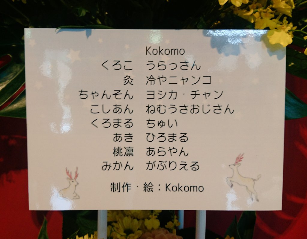 Kokomo アイドル事変2nd Stageにて 飯塚桜子役 久保ユリカさんにイラスト付フラスタを出しました ご協力くださった方々 どうもありがとうございました アイドル事変 飯塚桜子 久保ユリカ フラスタ