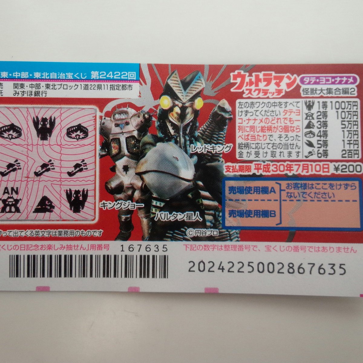今本明広 Akihiro Imamoto V Twitter ウルトラマンスクラッチ 5枚買って2枚当たり 6等 2で400円 ははは スクラッチくじ ウルトラマンスクラッチ ウルトラマン 宝くじ Lottery Akihirolottery