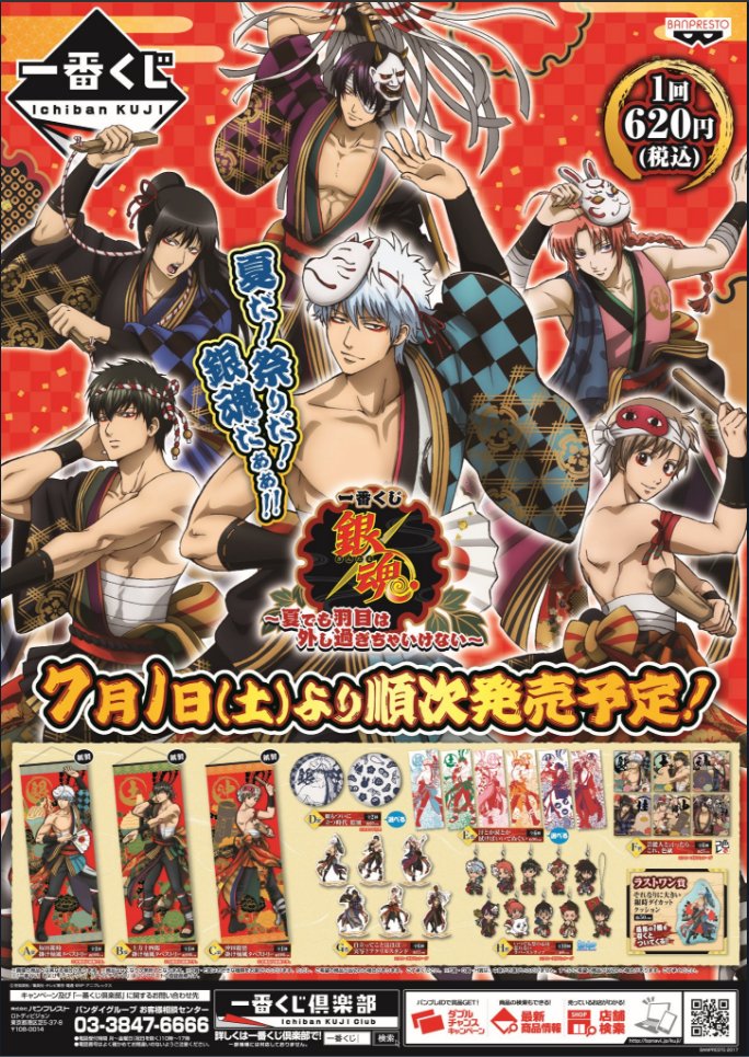 ◇くじ情報◇ 一番カフェ スーベニア 銀魂 〜普段格好つける奴に限って