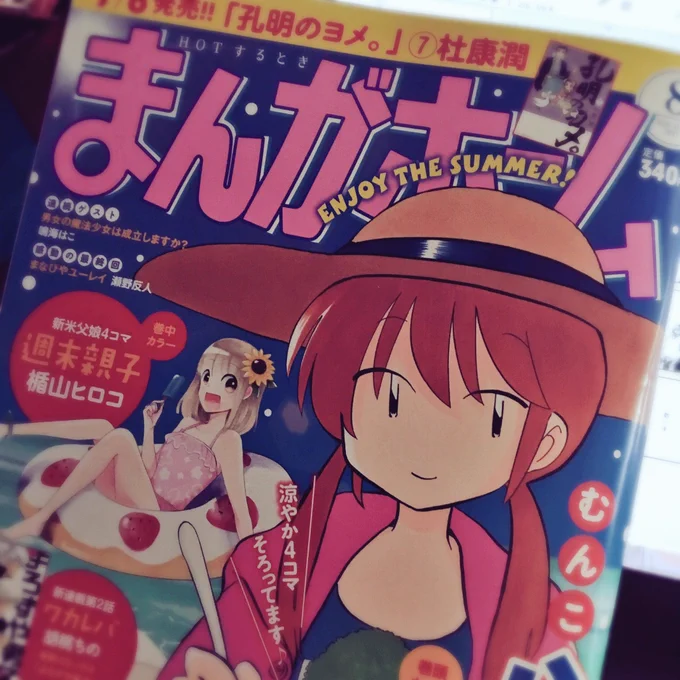 昨日発売のまんがホーム8月号にまんが載ってます〜ロリおにまんがです。読んでいただけたらうれしいです〜!どうぞよろしくお願いします😃 