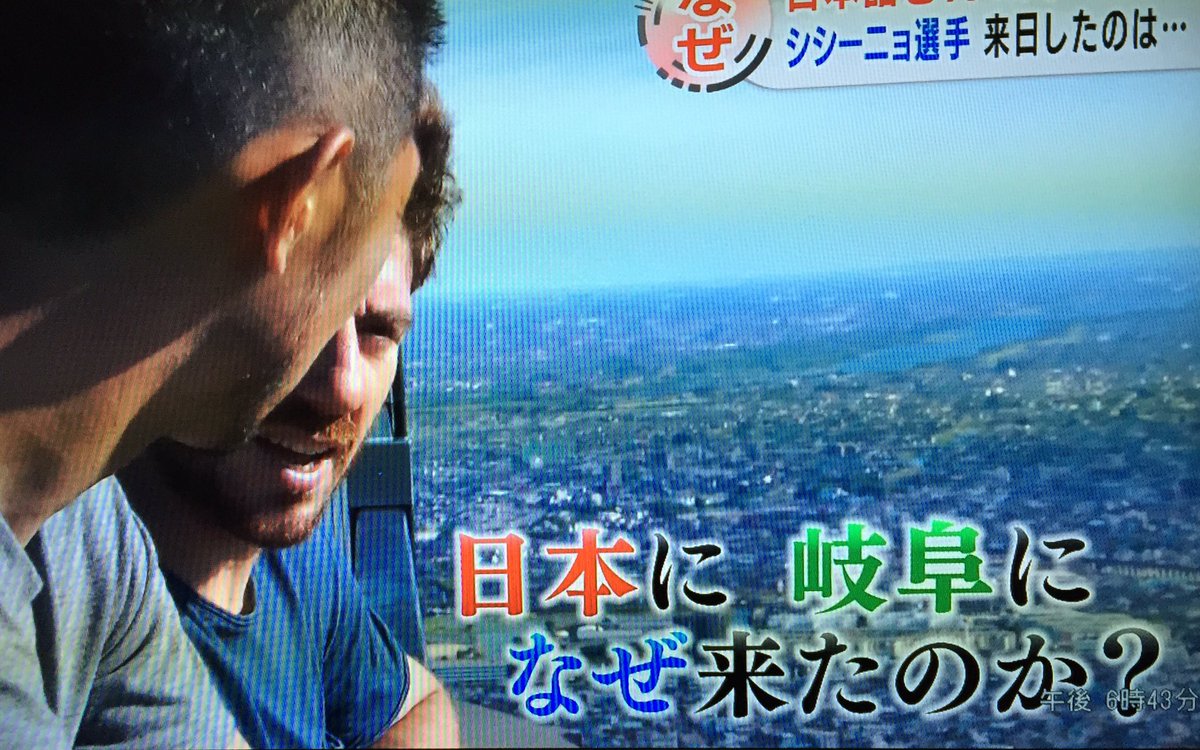 白鳥士郎 テレビで見た城後選手に一目惚れする 会いたくて日本に移住 会った時にユニフォーム交換してもらえるよう 仕事をしつつ1日5時間の猛勉強により半年で日本語をマスター ファンかな いいえfc岐阜イケメングランプリ1位 独身 の 白鳥士郎 テレビで見た城後選手に一目惚れする 会いたくて日本に移住 会った時にユニフォーム交換してもらえるよう 仕事をしつつ1日5時間の猛勉強により半年で日本語をマスター ファンかな いいえfc岐阜イケメングランプリ1位 独身 の