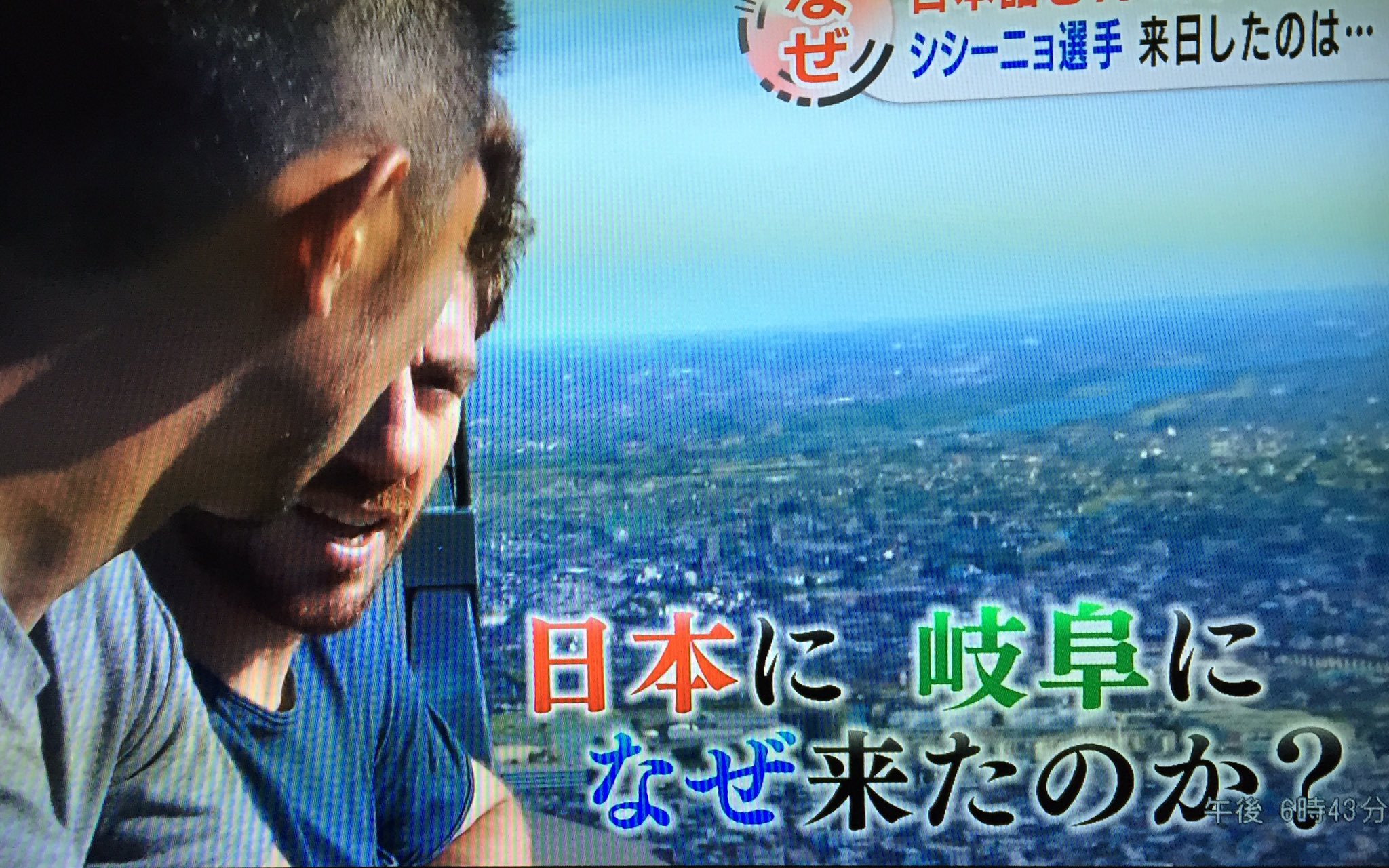 白鳥士郎 テレビで見た城後選手に一目惚れする 会いたくて日本に移住 会った時にユニフォーム交換してもらえるよう 仕事をしつつ１日5時間の猛勉強により半年で日本語をマスター ファンかな いいえfc岐阜イケメングランプリ1位 独身 の