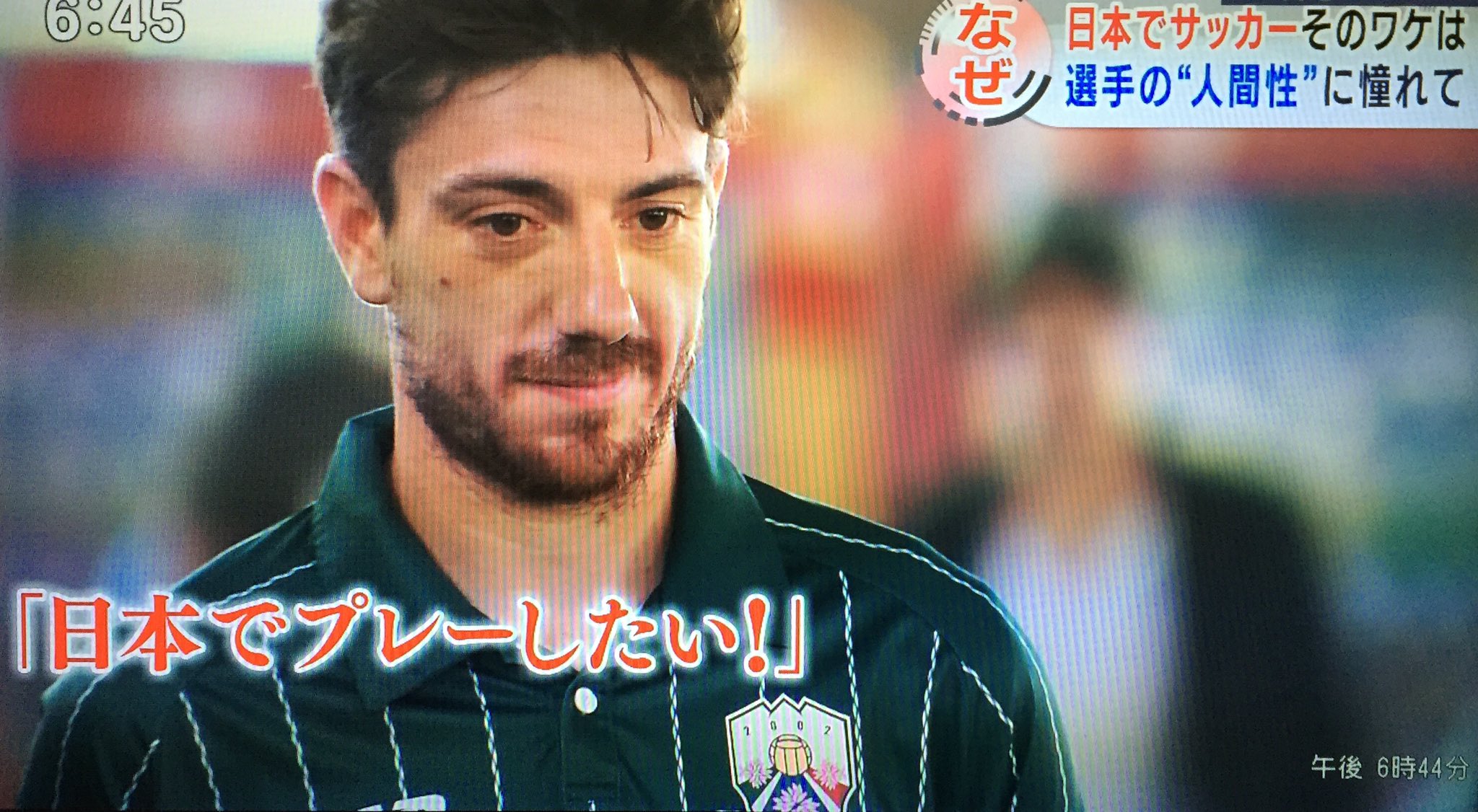 白鳥士郎 テレビで見た城後選手に一目惚れする 会いたくて日本に移住 会った時にユニフォーム交換してもらえるよう 仕事をしつつ１日5時間の猛勉強により半年で日本語をマスター ファンかな いいえfc岐阜イケメングランプリ1位 独身 の