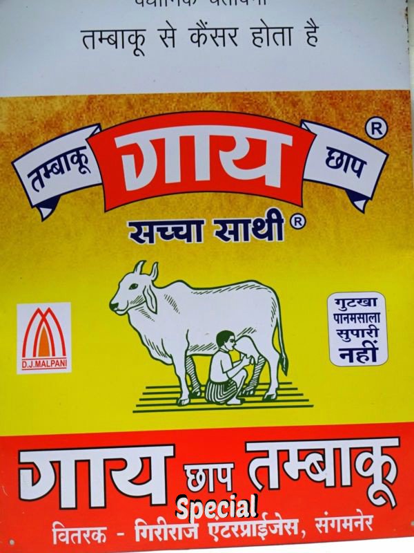 malpani tobacco gaichap Special Tobacco(तम्बाकू) #GST #GSTForNewIndia #OneNationOneTax  #DoctorsDay #BreakTheSilence #maha4crplantation #gstrollout