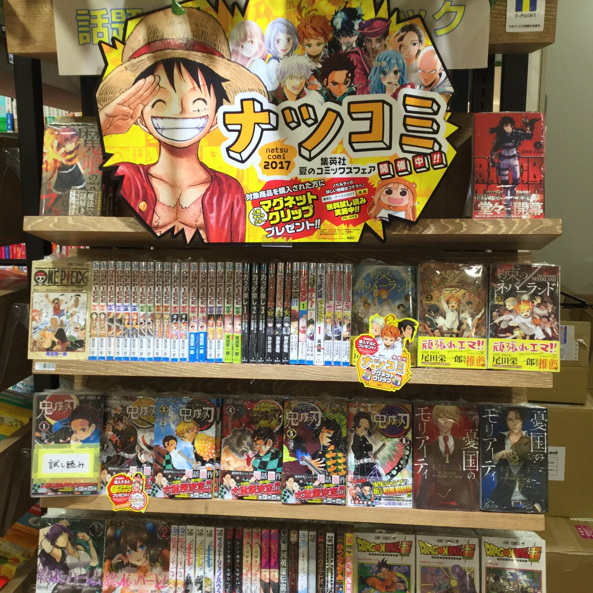 旭屋書店アトレヴィ大塚店 旭屋書店をご利用いただきありがとうございます 7月1日から集英社夏コミックスフェア ナツコミ17 を開催しております 対象商品をお買い上げのお客様に マグネットクリップをお渡ししております ご来店お待ちしております