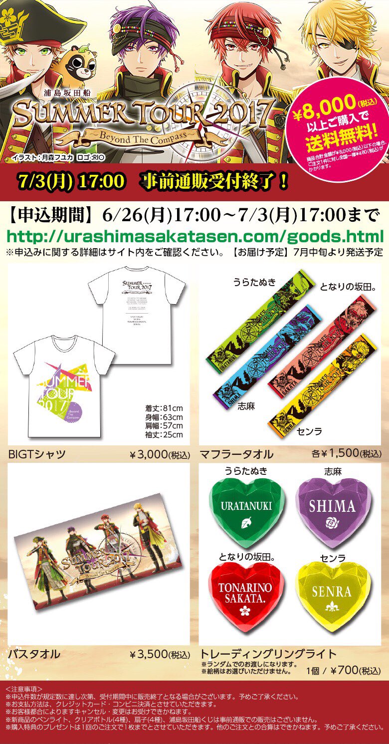 お値下げしました！WEST. グッズ まとめ売り 浦島坂田船公式 on X: 