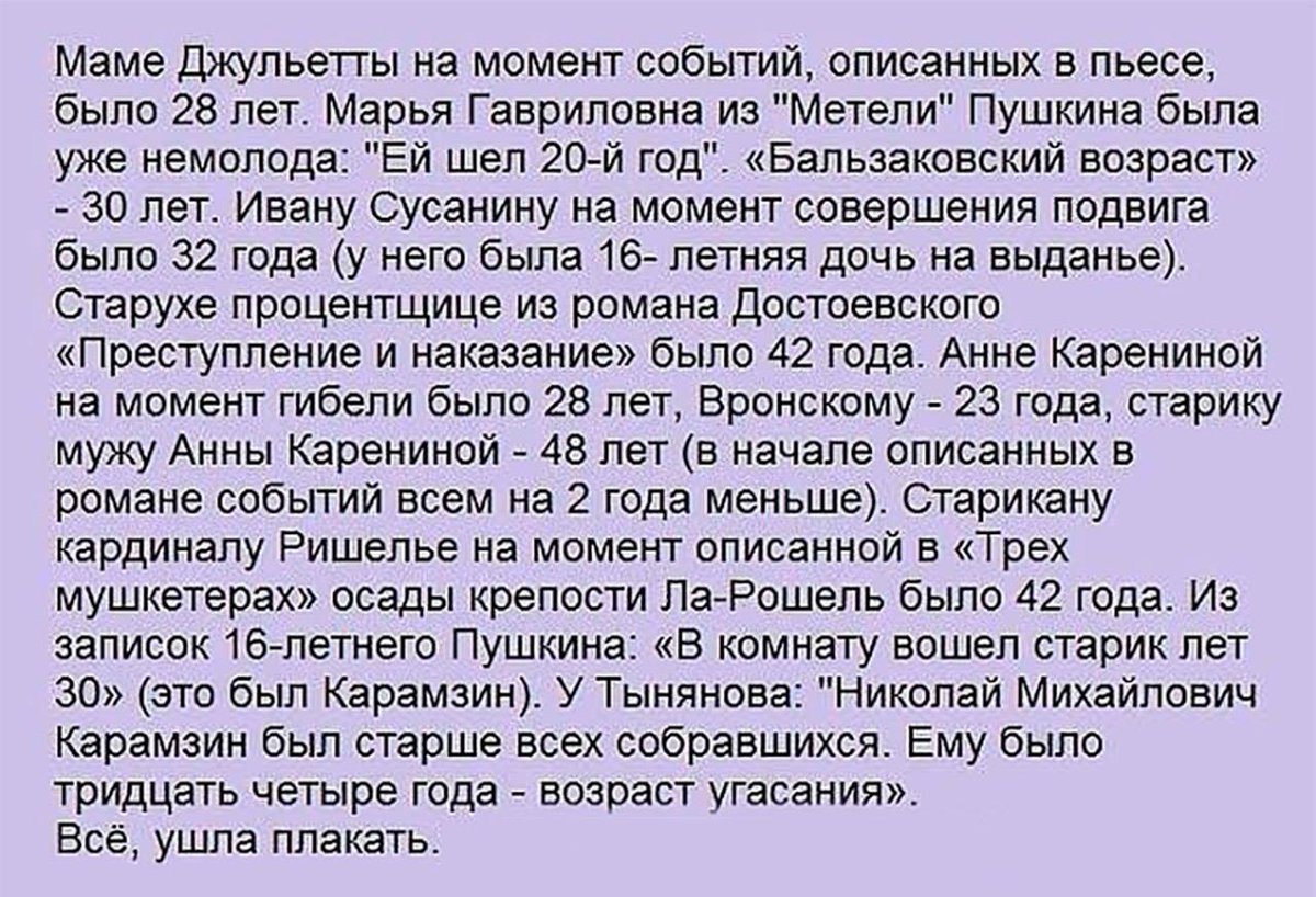 Когда маме было 30 лет. Старухе процентщице было. Маме Джульетты на момент событий описанных в пьесе было 28 лет. Маме Джульетты на момент событий описанных. Старухе процентщице было 42 года.