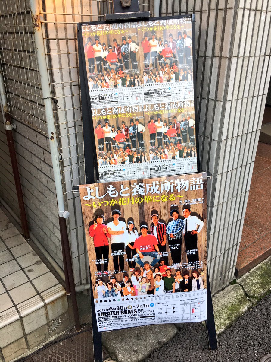 よしもと養成所物語 よしもと養成所物語