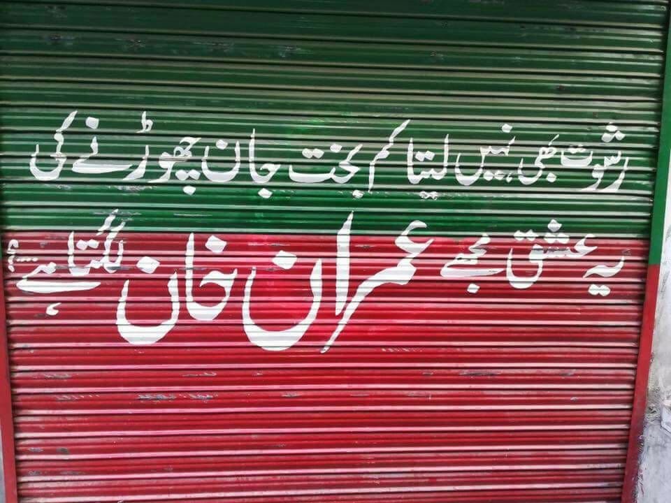 _Mansoor_Ali's tweet photo. Sent by a PTI Fan .... https://t.co/pwqfGFXHZq