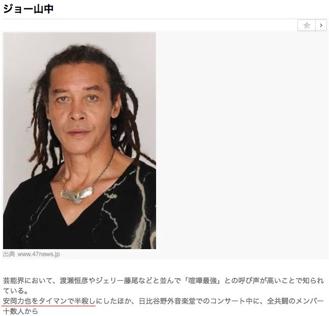 安岡力也ってひどい目にあいすぎじゃない？芸能界で誰が一番喧嘩が強いかのまとめが笑えるww