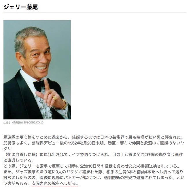 安岡力也ってひどい目にあいすぎじゃない？芸能界で誰が一番喧嘩が強いかのまとめが笑えるww
