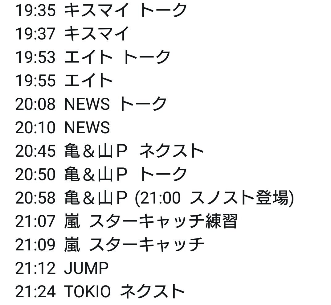 Johnnys_YURI_'s tweet photo. 『THE MUSIC DAY』ジャニーズのタイムテーブルをまとめました。編集などにご活用ください。 https://t.co/MlweylXIvc