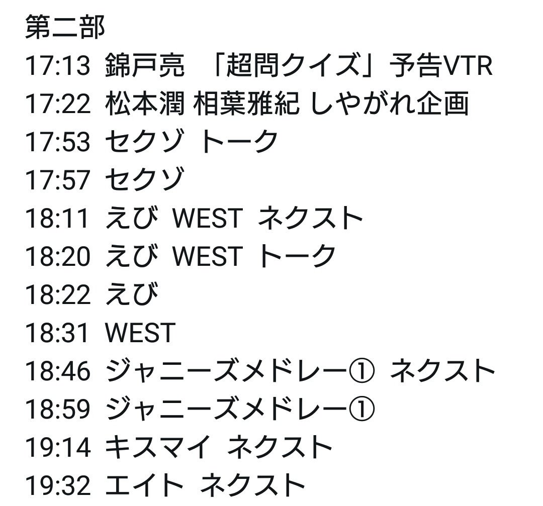 Johnnys_YURI_'s tweet photo. 『THE MUSIC DAY』ジャニーズのタイムテーブルをまとめました。編集などにご活用ください。 https://t.co/MlweylXIvc