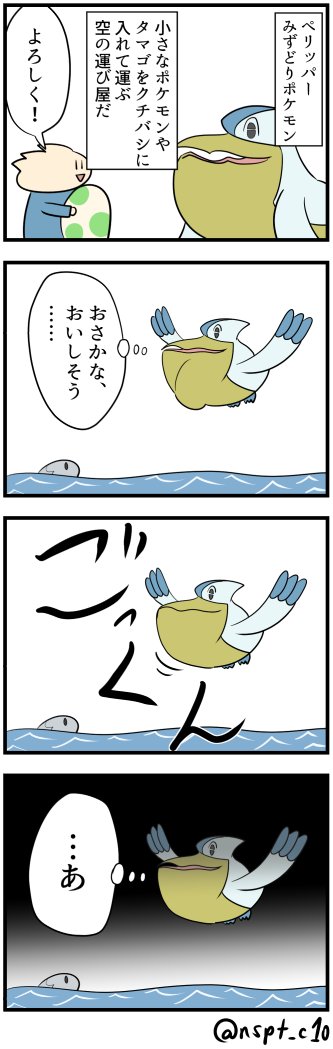 ペリッパーのtwitterイラスト検索結果