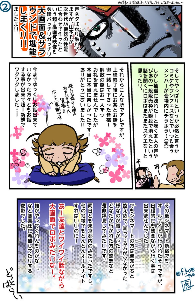 Ovaジャイアントロボ発売25周年祭まとめ 2ページ目 Togetter