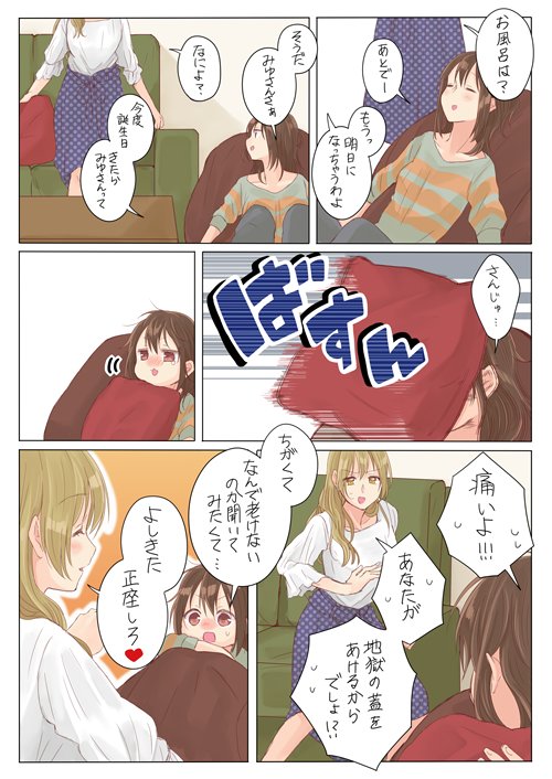 いまデリケートな時期だから。社会人同棲百合。 