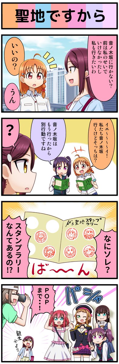 ラブライブ4コマ№367 