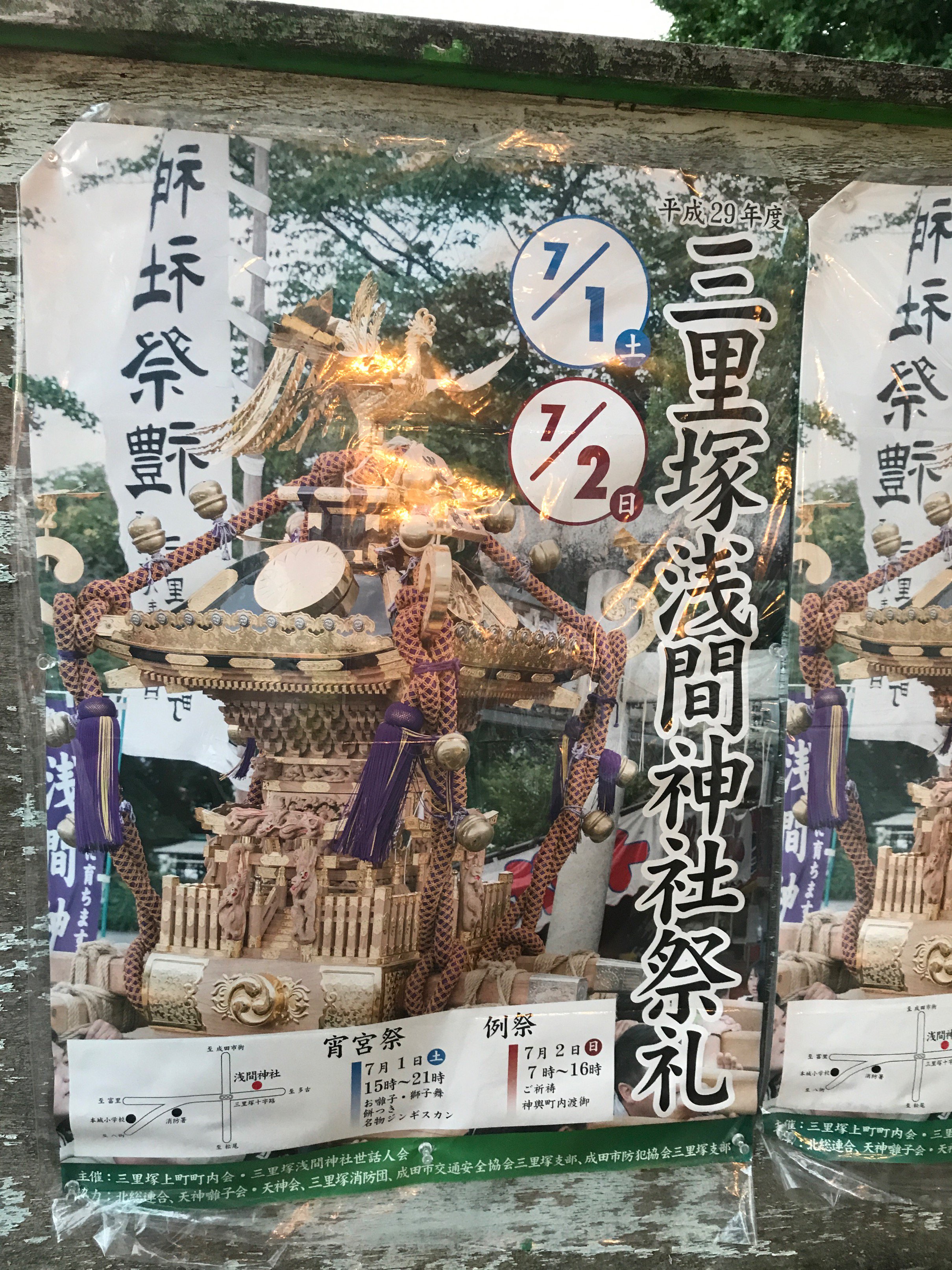 O Xrhsths エリート情報 成田営業部 Sto Twitter 成田市三里塚の浅間神社祭礼が1日 ２日行なわれます １日は夜9時まで ２日は朝７時から夕方4時まで 明日は御神輿がでます 子供達がたくさん来てます 成田 三里塚 祭り 浅間神社 T Co Jlagqqcat2