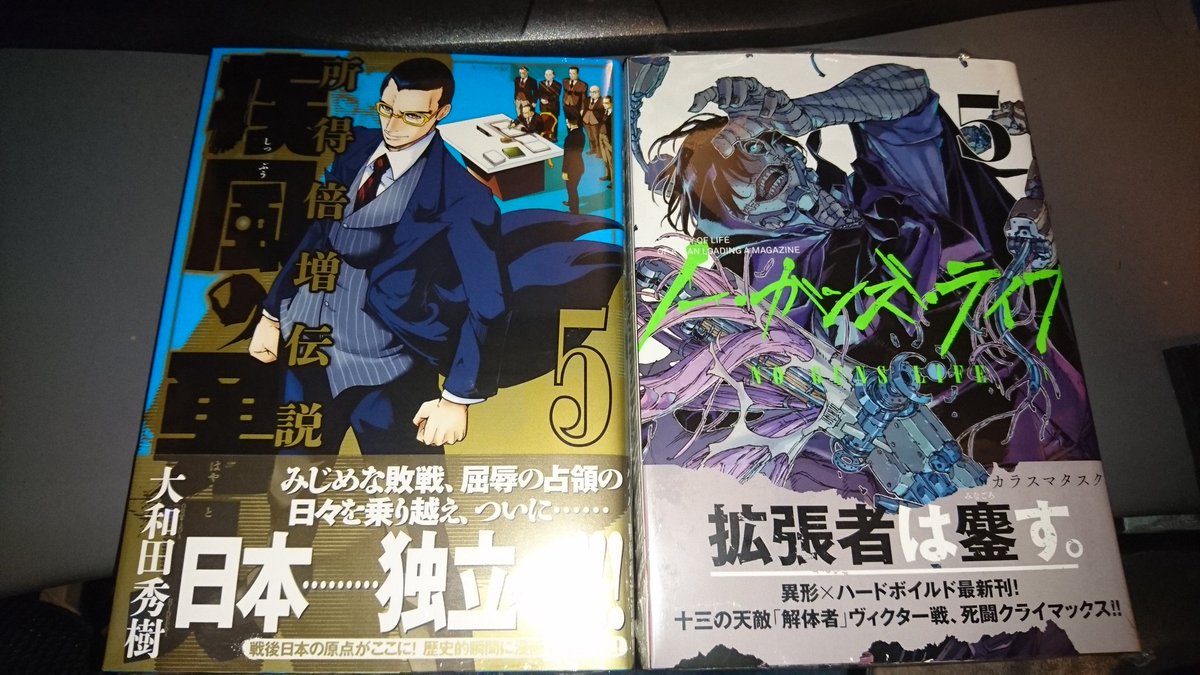 夜勤d Pa Twitter あとノー ガンズ ライフ最新刊とムダヅモ戦後編 W