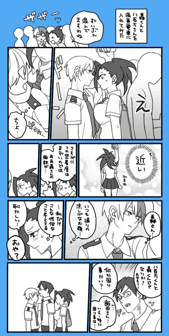 デク茶と轟百in満員電車 